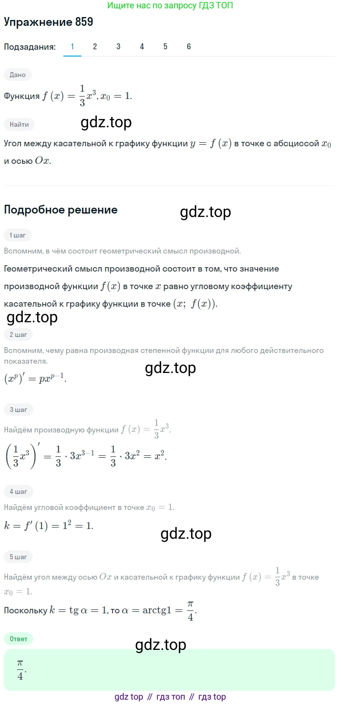 Алгебра, 10-11 класс Учебник, авторы: Алимов Шавкат Арифджанович, Колягин Юрий Михайлович, Ткачева Мария Владимировна, Федорова Надежда Евгеньевна, Шабунин Михаил Иванович, издательство Просвещение, Москва, 2014, страница 255, номер 859, Решение 1