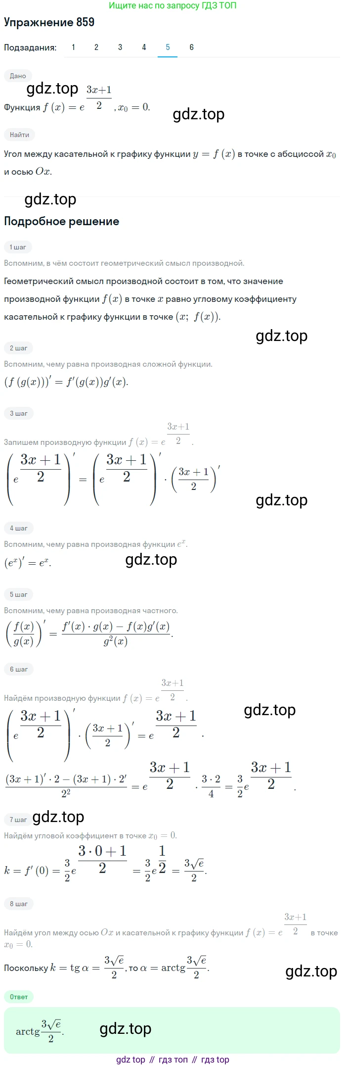 Алгебра, 10-11 класс Учебник, авторы: Алимов Шавкат Арифджанович, Колягин Юрий Михайлович, Ткачева Мария Владимировна, Федорова Надежда Евгеньевна, Шабунин Михаил Иванович, издательство Просвещение, Москва, 2014, страница 255, номер 859, Решение 1 (продолжение 5)