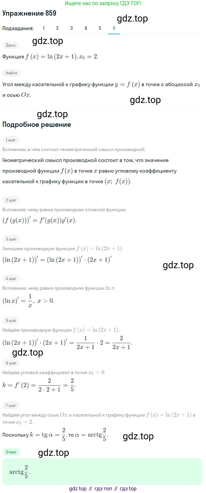Алгебра, 10-11 класс Учебник, авторы: Алимов Шавкат Арифджанович, Колягин Юрий Михайлович, Ткачева Мария Владимировна, Федорова Надежда Евгеньевна, Шабунин Михаил Иванович, издательство Просвещение, Москва, 2014, страница 255, номер 859, Решение 1 (продолжение 6)
