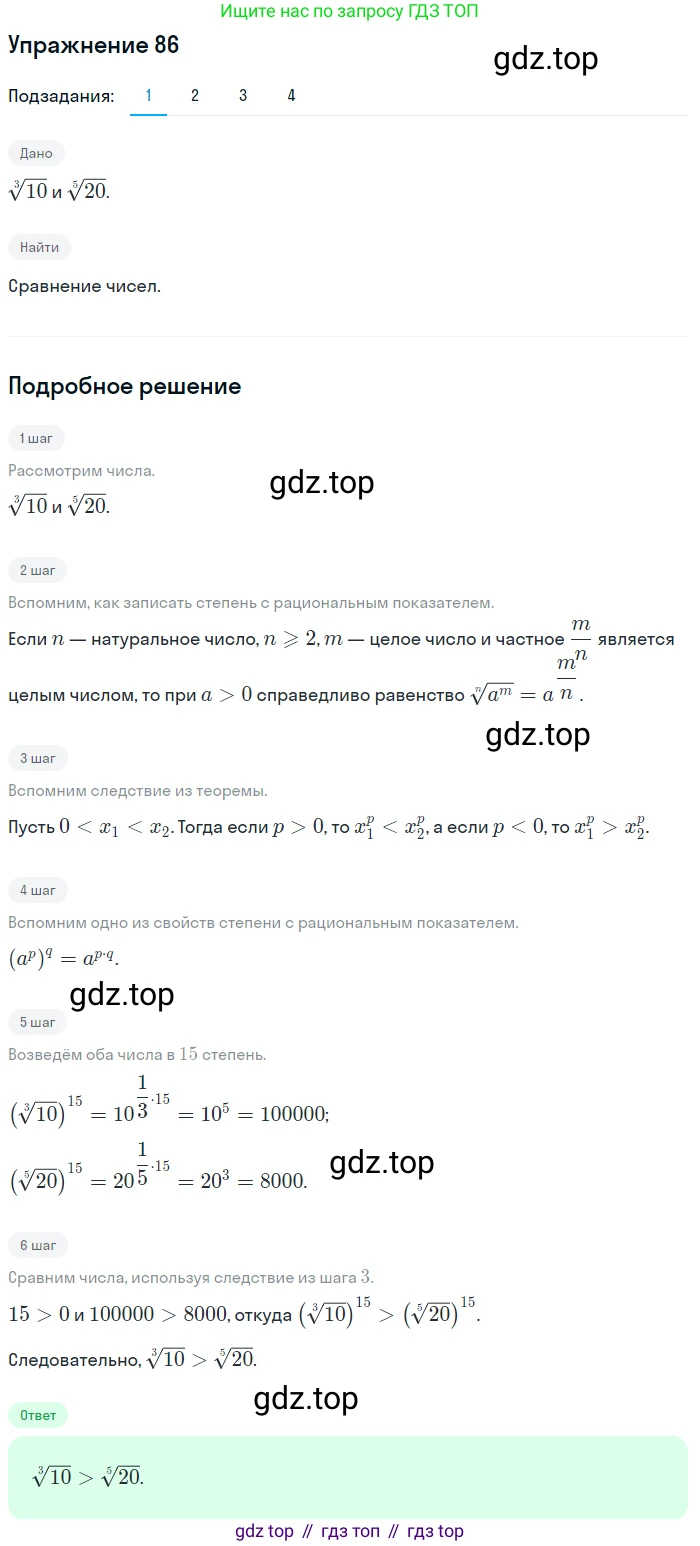 Алгебра, 10-11 класс Учебник, авторы: Алимов Шавкат Арифджанович, Колягин Юрий Михайлович, Ткачева Мария Владимировна, Федорова Надежда Евгеньевна, Шабунин Михаил Иванович, издательство Просвещение, Москва, 2014, страница 34, номер 86, Решение 1