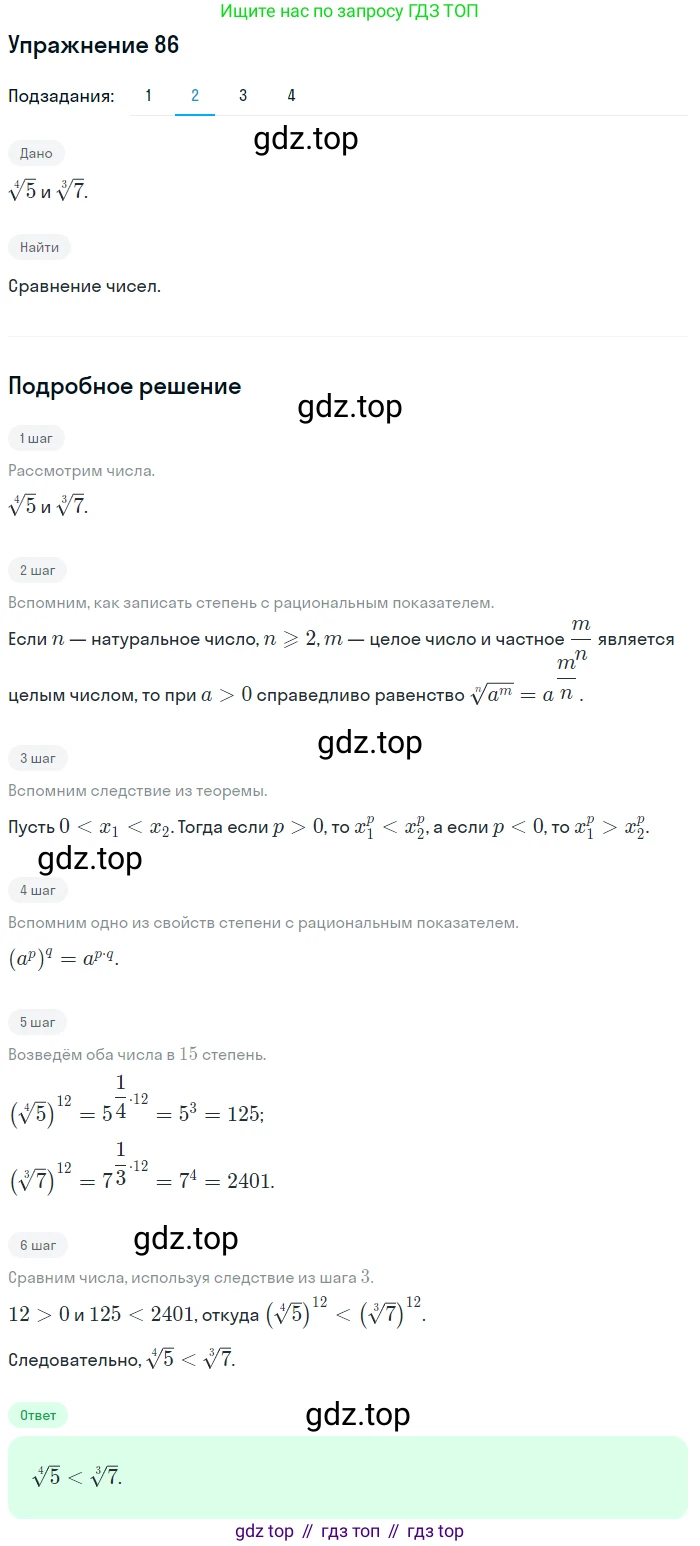 Алгебра, 10-11 класс Учебник, авторы: Алимов Шавкат Арифджанович, Колягин Юрий Михайлович, Ткачева Мария Владимировна, Федорова Надежда Евгеньевна, Шабунин Михаил Иванович, издательство Просвещение, Москва, 2014, страница 34, номер 86, Решение 1 (продолжение 2)