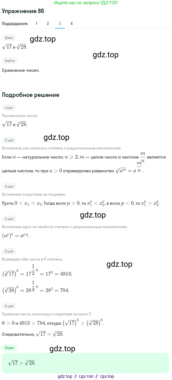 Алгебра, 10-11 класс Учебник, авторы: Алимов Шавкат Арифджанович, Колягин Юрий Михайлович, Ткачева Мария Владимировна, Федорова Надежда Евгеньевна, Шабунин Михаил Иванович, издательство Просвещение, Москва, 2014, страница 34, номер 86, Решение 1 (продолжение 3)