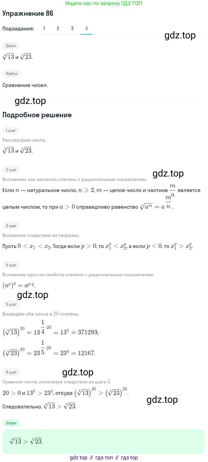 Алгебра, 10-11 класс Учебник, авторы: Алимов Шавкат Арифджанович, Колягин Юрий Михайлович, Ткачева Мария Владимировна, Федорова Надежда Евгеньевна, Шабунин Михаил Иванович, издательство Просвещение, Москва, 2014, страница 34, номер 86, Решение 1 (продолжение 4)