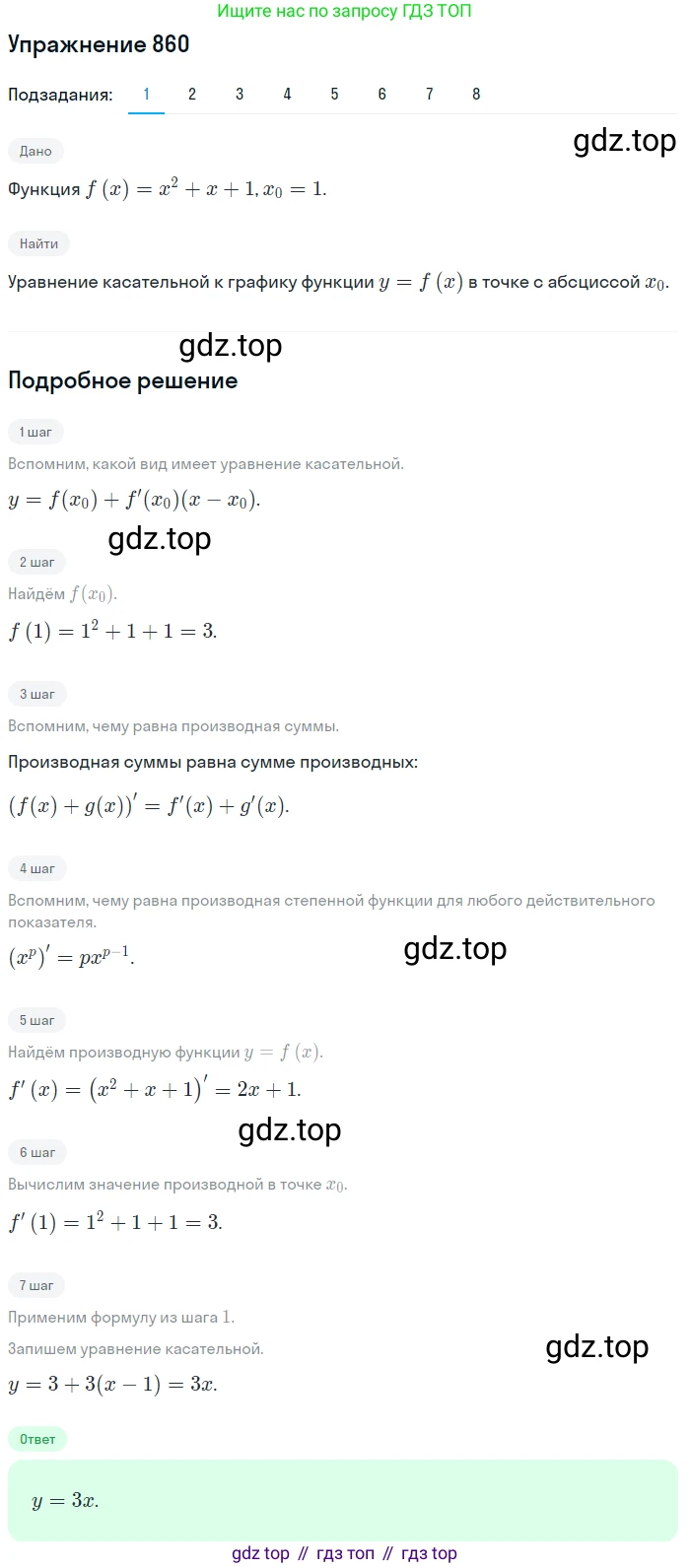 Алгебра, 10-11 класс Учебник, авторы: Алимов Шавкат Арифджанович, Колягин Юрий Михайлович, Ткачева Мария Владимировна, Федорова Надежда Евгеньевна, Шабунин Михаил Иванович, издательство Просвещение, Москва, 2014, страница 255, номер 860, Решение 1