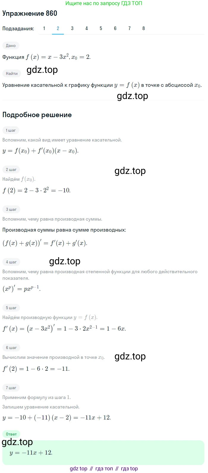 Алгебра, 10-11 класс Учебник, авторы: Алимов Шавкат Арифджанович, Колягин Юрий Михайлович, Ткачева Мария Владимировна, Федорова Надежда Евгеньевна, Шабунин Михаил Иванович, издательство Просвещение, Москва, 2014, страница 255, номер 860, Решение 1 (продолжение 2)
