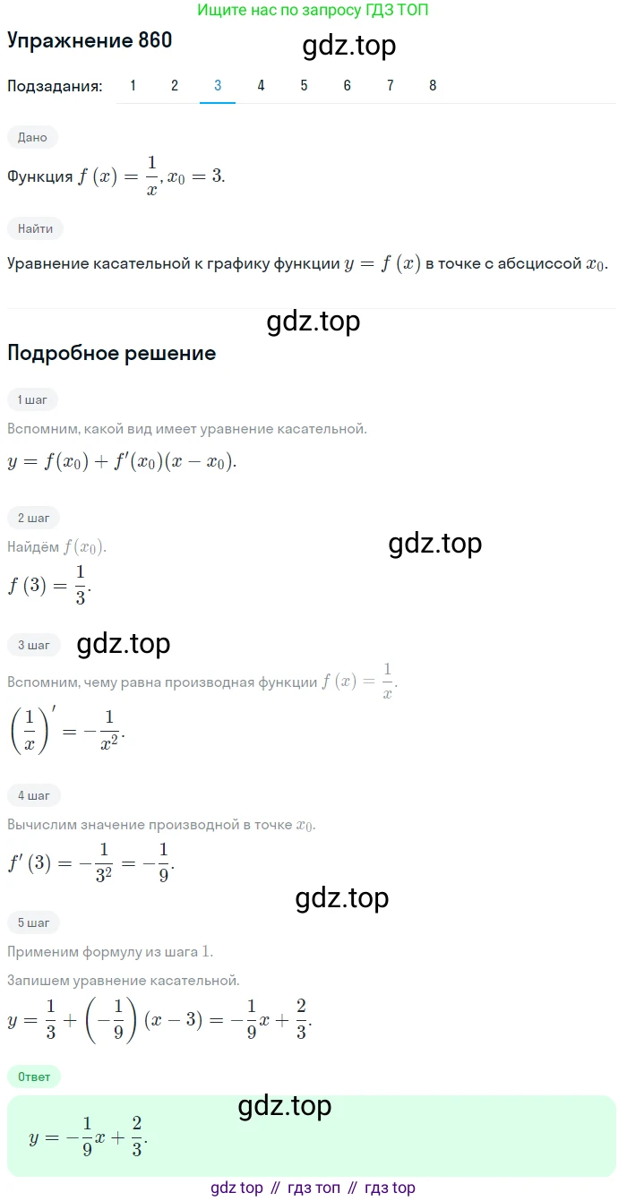Алгебра, 10-11 класс Учебник, авторы: Алимов Шавкат Арифджанович, Колягин Юрий Михайлович, Ткачева Мария Владимировна, Федорова Надежда Евгеньевна, Шабунин Михаил Иванович, издательство Просвещение, Москва, 2014, страница 255, номер 860, Решение 1 (продолжение 3)
