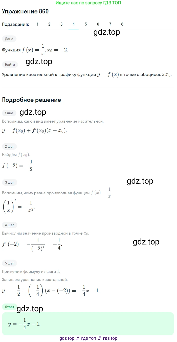 Алгебра, 10-11 класс Учебник, авторы: Алимов Шавкат Арифджанович, Колягин Юрий Михайлович, Ткачева Мария Владимировна, Федорова Надежда Евгеньевна, Шабунин Михаил Иванович, издательство Просвещение, Москва, 2014, страница 255, номер 860, Решение 1 (продолжение 4)