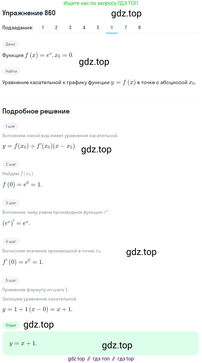 Алгебра, 10-11 класс Учебник, авторы: Алимов Шавкат Арифджанович, Колягин Юрий Михайлович, Ткачева Мария Владимировна, Федорова Надежда Евгеньевна, Шабунин Михаил Иванович, издательство Просвещение, Москва, 2014, страница 255, номер 860, Решение 1 (продолжение 6)