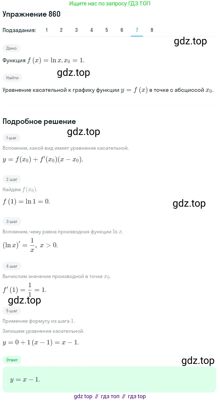 Алгебра, 10-11 класс Учебник, авторы: Алимов Шавкат Арифджанович, Колягин Юрий Михайлович, Ткачева Мария Владимировна, Федорова Надежда Евгеньевна, Шабунин Михаил Иванович, издательство Просвещение, Москва, 2014, страница 255, номер 860, Решение 1 (продолжение 7)