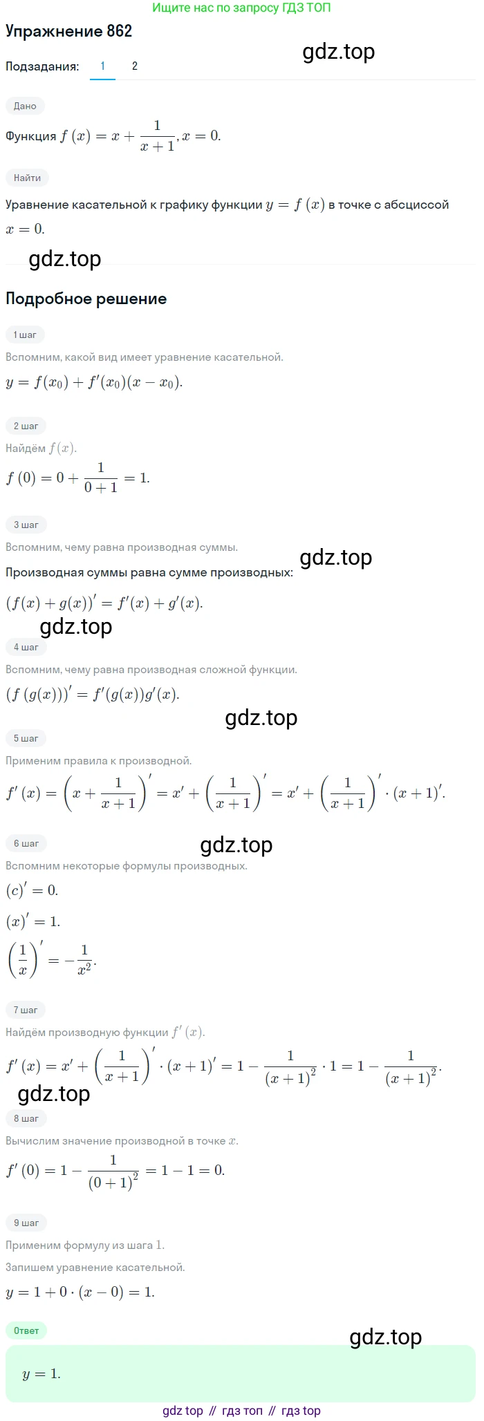 Алгебра, 10-11 класс Учебник, авторы: Алимов Шавкат Арифджанович, Колягин Юрий Михайлович, Ткачева Мария Владимировна, Федорова Надежда Евгеньевна, Шабунин Михаил Иванович, издательство Просвещение, Москва, 2014, страница 256, номер 862, Решение 1