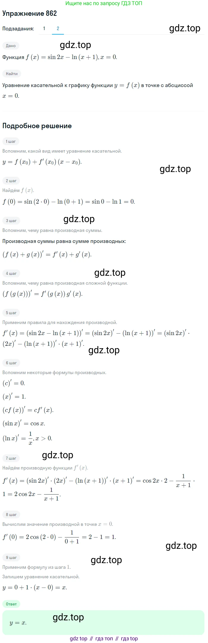 Алгебра, 10-11 класс Учебник, авторы: Алимов Шавкат Арифджанович, Колягин Юрий Михайлович, Ткачева Мария Владимировна, Федорова Надежда Евгеньевна, Шабунин Михаил Иванович, издательство Просвещение, Москва, 2014, страница 256, номер 862, Решение 1 (продолжение 2)