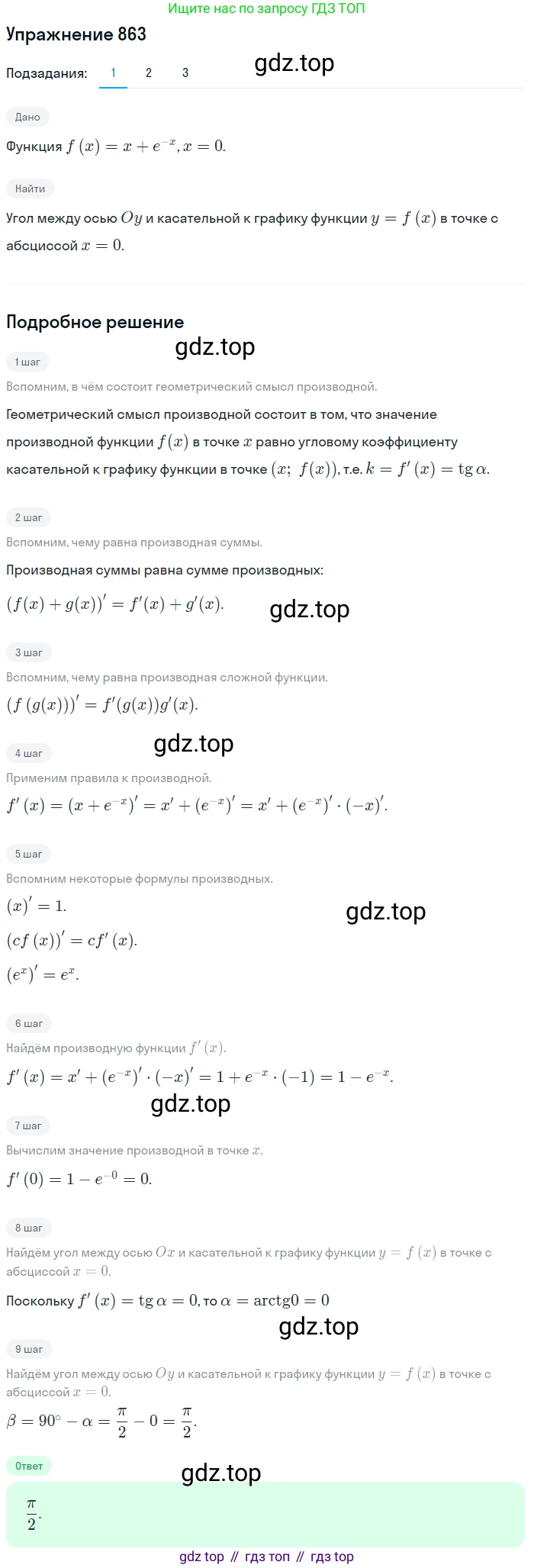 Алгебра, 10-11 класс Учебник, авторы: Алимов Шавкат Арифджанович, Колягин Юрий Михайлович, Ткачева Мария Владимировна, Федорова Надежда Евгеньевна, Шабунин Михаил Иванович, издательство Просвещение, Москва, 2014, страница 256, номер 863, Решение 1