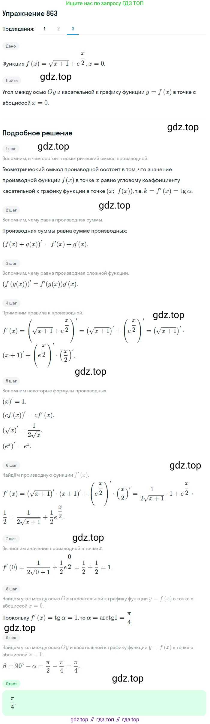 Алгебра, 10-11 класс Учебник, авторы: Алимов Шавкат Арифджанович, Колягин Юрий Михайлович, Ткачева Мария Владимировна, Федорова Надежда Евгеньевна, Шабунин Михаил Иванович, издательство Просвещение, Москва, 2014, страница 256, номер 863, Решение 1 (продолжение 3)