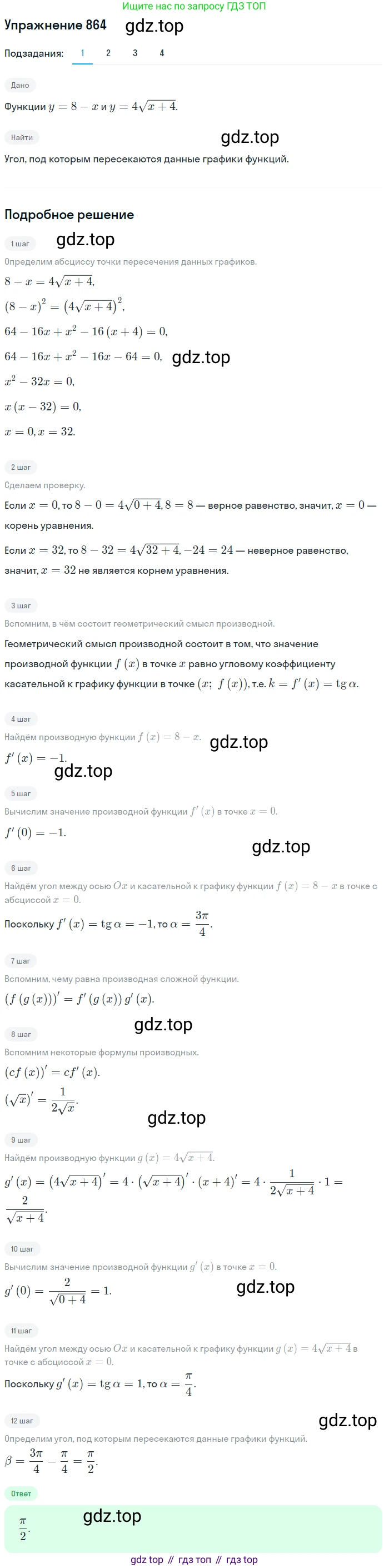 Алгебра, 10-11 класс Учебник, авторы: Алимов Шавкат Арифджанович, Колягин Юрий Михайлович, Ткачева Мария Владимировна, Федорова Надежда Евгеньевна, Шабунин Михаил Иванович, издательство Просвещение, Москва, 2014, страница 256, номер 864, Решение 1