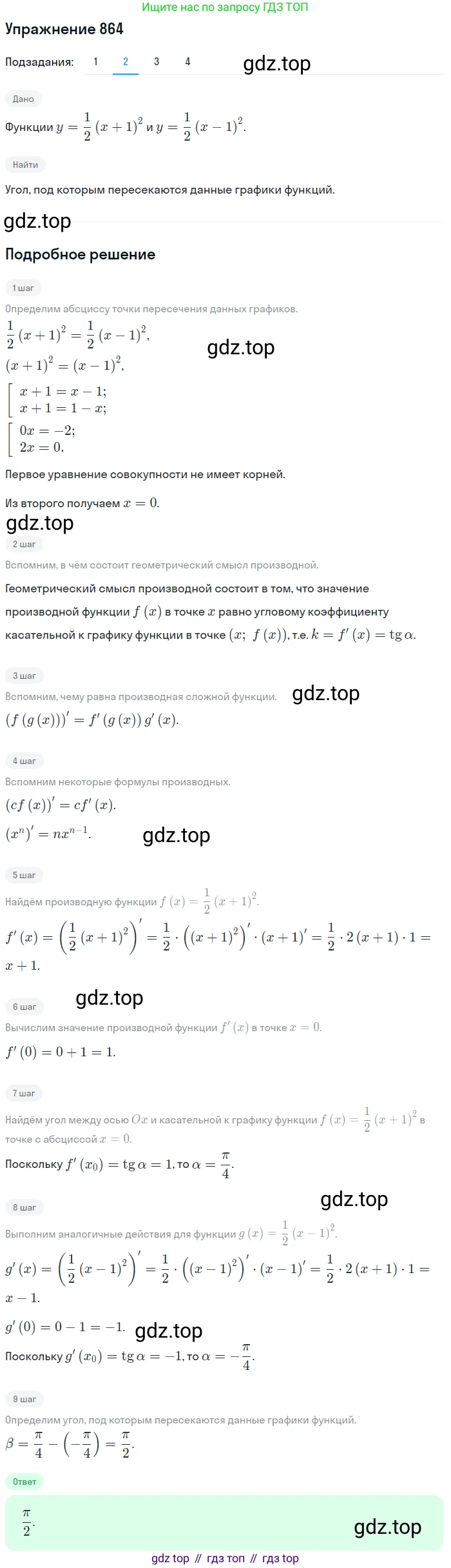Алгебра, 10-11 класс Учебник, авторы: Алимов Шавкат Арифджанович, Колягин Юрий Михайлович, Ткачева Мария Владимировна, Федорова Надежда Евгеньевна, Шабунин Михаил Иванович, издательство Просвещение, Москва, 2014, страница 256, номер 864, Решение 1 (продолжение 2)