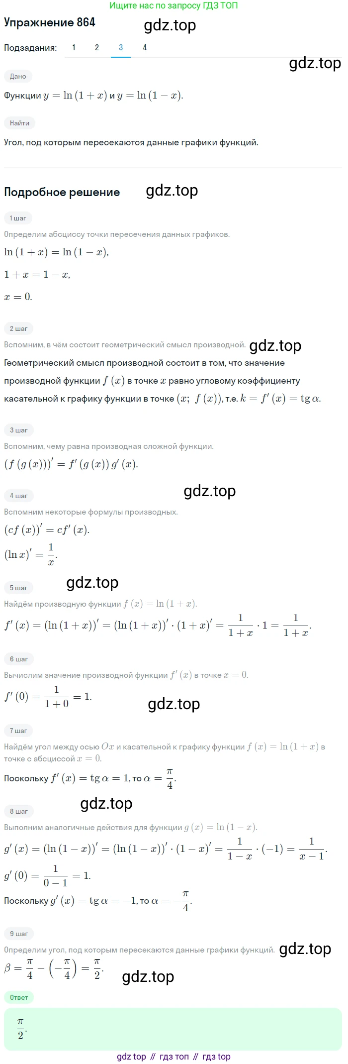 Алгебра, 10-11 класс Учебник, авторы: Алимов Шавкат Арифджанович, Колягин Юрий Михайлович, Ткачева Мария Владимировна, Федорова Надежда Евгеньевна, Шабунин Михаил Иванович, издательство Просвещение, Москва, 2014, страница 256, номер 864, Решение 1 (продолжение 3)