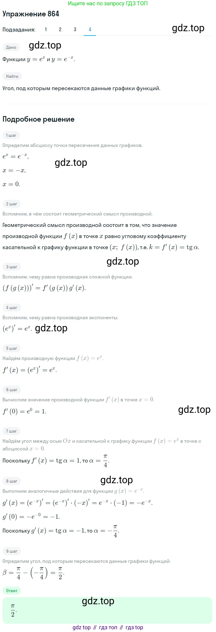 Алгебра, 10-11 класс Учебник, авторы: Алимов Шавкат Арифджанович, Колягин Юрий Михайлович, Ткачева Мария Владимировна, Федорова Надежда Евгеньевна, Шабунин Михаил Иванович, издательство Просвещение, Москва, 2014, страница 256, номер 864, Решение 1 (продолжение 4)