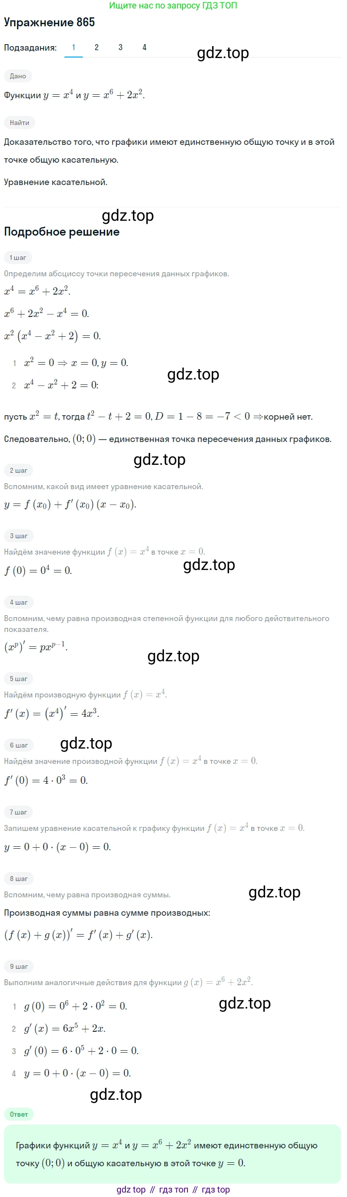 Алгебра, 10-11 класс Учебник, авторы: Алимов Шавкат Арифджанович, Колягин Юрий Михайлович, Ткачева Мария Владимировна, Федорова Надежда Евгеньевна, Шабунин Михаил Иванович, издательство Просвещение, Москва, 2014, страница 256, номер 865, Решение 1