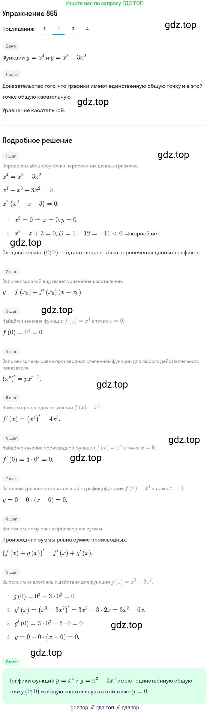 Алгебра, 10-11 класс Учебник, авторы: Алимов Шавкат Арифджанович, Колягин Юрий Михайлович, Ткачева Мария Владимировна, Федорова Надежда Евгеньевна, Шабунин Михаил Иванович, издательство Просвещение, Москва, 2014, страница 256, номер 865, Решение 1 (продолжение 2)
