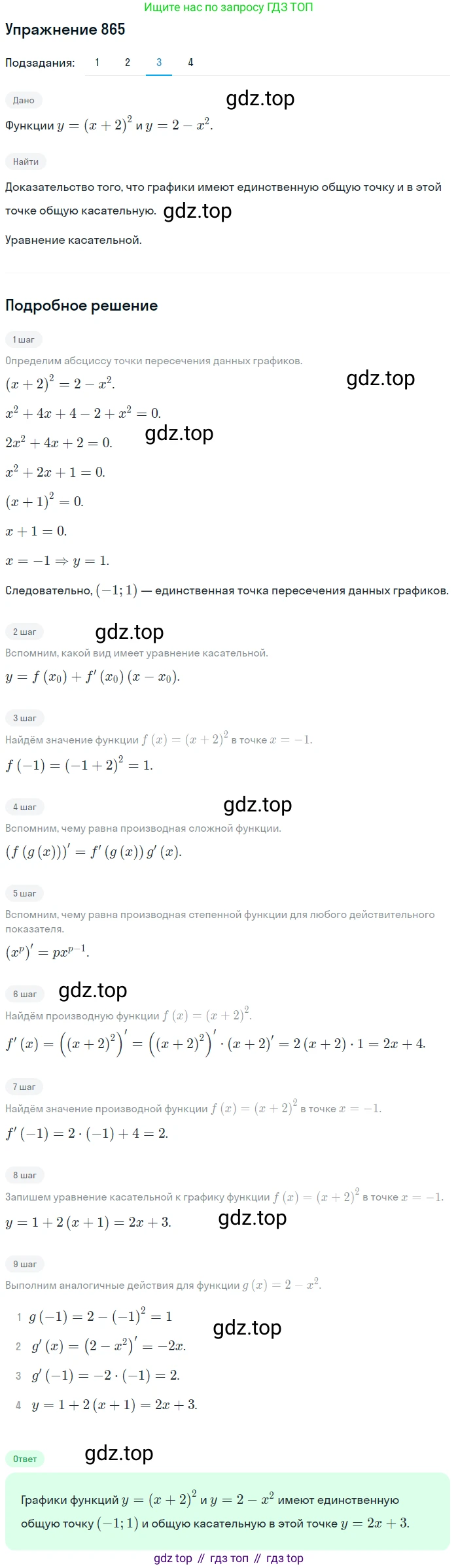 Алгебра, 10-11 класс Учебник, авторы: Алимов Шавкат Арифджанович, Колягин Юрий Михайлович, Ткачева Мария Владимировна, Федорова Надежда Евгеньевна, Шабунин Михаил Иванович, издательство Просвещение, Москва, 2014, страница 256, номер 865, Решение 1 (продолжение 3)