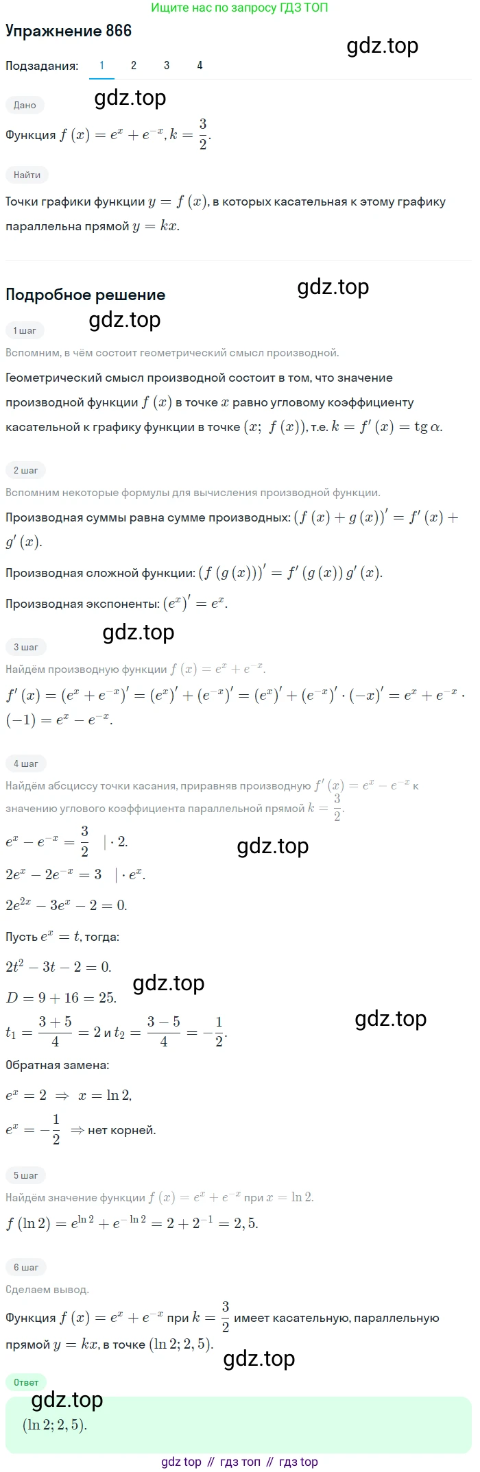 Алгебра, 10-11 класс Учебник, авторы: Алимов Шавкат Арифджанович, Колягин Юрий Михайлович, Ткачева Мария Владимировна, Федорова Надежда Евгеньевна, Шабунин Михаил Иванович, издательство Просвещение, Москва, 2014, страница 256, номер 866, Решение 1