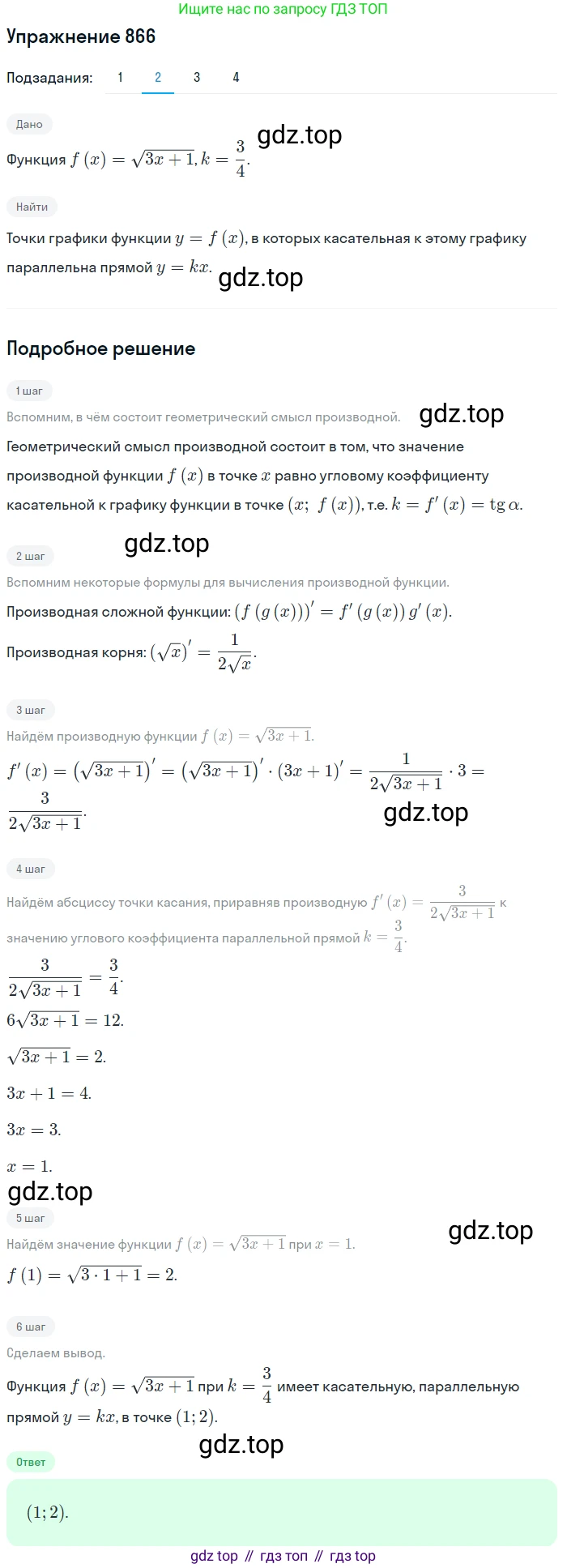 Алгебра, 10-11 класс Учебник, авторы: Алимов Шавкат Арифджанович, Колягин Юрий Михайлович, Ткачева Мария Владимировна, Федорова Надежда Евгеньевна, Шабунин Михаил Иванович, издательство Просвещение, Москва, 2014, страница 256, номер 866, Решение 1 (продолжение 2)