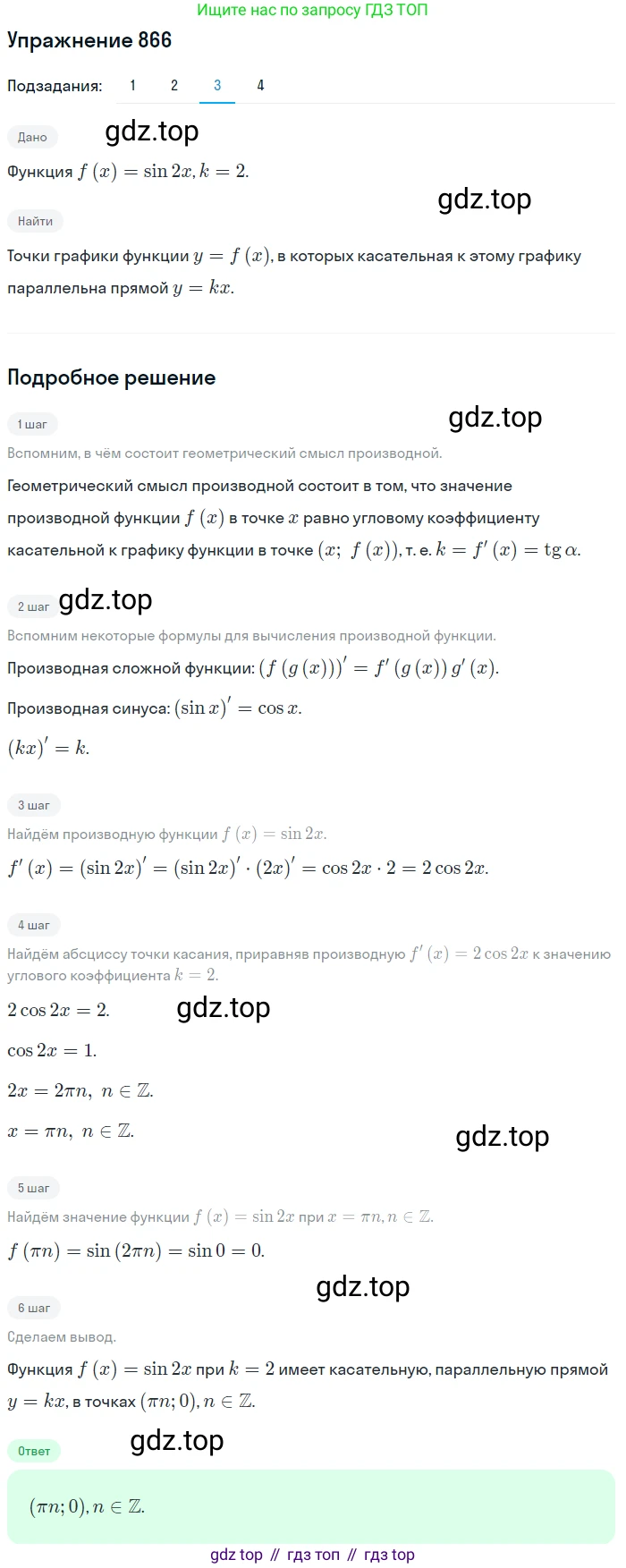 Алгебра, 10-11 класс Учебник, авторы: Алимов Шавкат Арифджанович, Колягин Юрий Михайлович, Ткачева Мария Владимировна, Федорова Надежда Евгеньевна, Шабунин Михаил Иванович, издательство Просвещение, Москва, 2014, страница 256, номер 866, Решение 1 (продолжение 3)