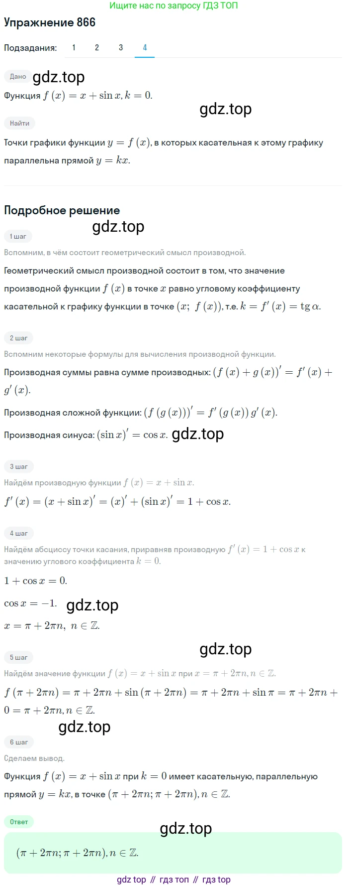 Алгебра, 10-11 класс Учебник, авторы: Алимов Шавкат Арифджанович, Колягин Юрий Михайлович, Ткачева Мария Владимировна, Федорова Надежда Евгеньевна, Шабунин Михаил Иванович, издательство Просвещение, Москва, 2014, страница 256, номер 866, Решение 1 (продолжение 4)