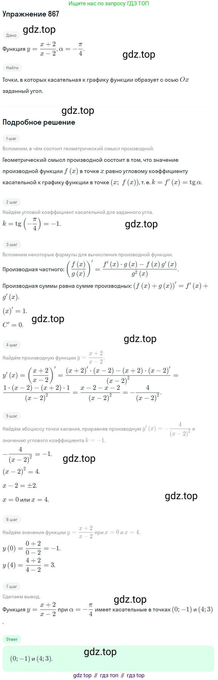 Алгебра, 10-11 класс Учебник, авторы: Алимов Шавкат Арифджанович, Колягин Юрий Михайлович, Ткачева Мария Владимировна, Федорова Надежда Евгеньевна, Шабунин Михаил Иванович, издательство Просвещение, Москва, 2014, страница 256, номер 867, Решение 1