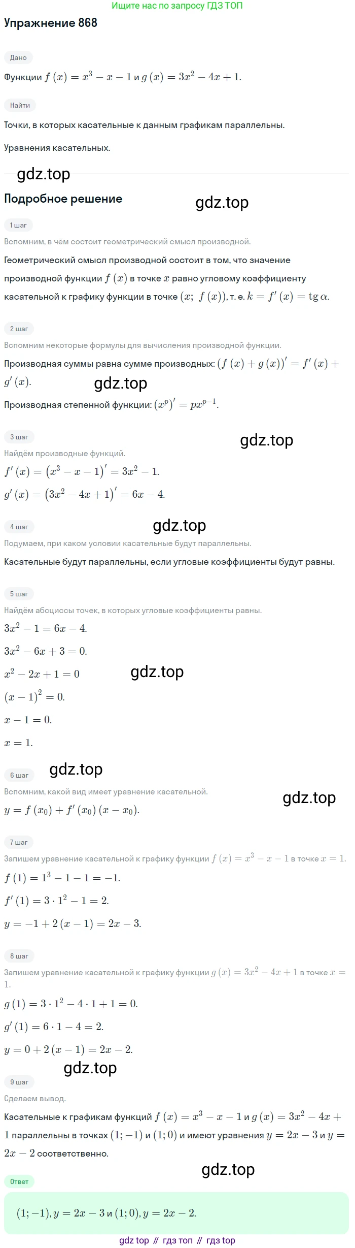 Алгебра, 10-11 класс Учебник, авторы: Алимов Шавкат Арифджанович, Колягин Юрий Михайлович, Ткачева Мария Владимировна, Федорова Надежда Евгеньевна, Шабунин Михаил Иванович, издательство Просвещение, Москва, 2014, страница 256, номер 868, Решение 1