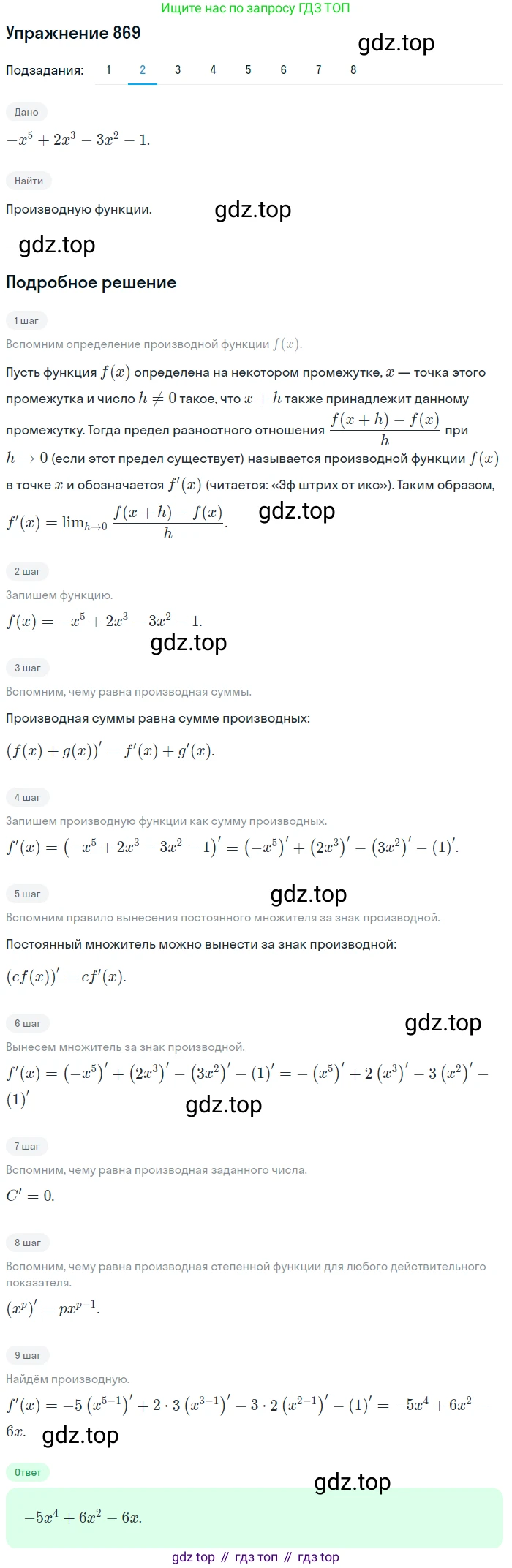 Алгебра, 10-11 класс Учебник, авторы: Алимов Шавкат Арифджанович, Колягин Юрий Михайлович, Ткачева Мария Владимировна, Федорова Надежда Евгеньевна, Шабунин Михаил Иванович, издательство Просвещение, Москва, 2014, страница 257, номер 869, Решение 1 (продолжение 2)