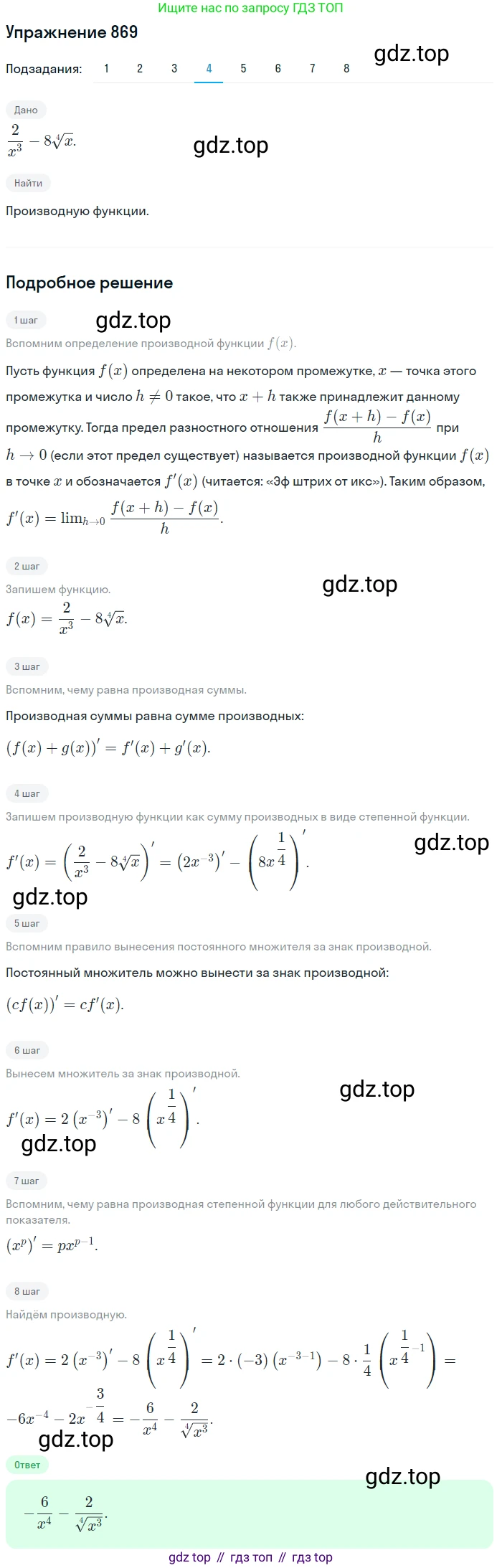 Алгебра, 10-11 класс Учебник, авторы: Алимов Шавкат Арифджанович, Колягин Юрий Михайлович, Ткачева Мария Владимировна, Федорова Надежда Евгеньевна, Шабунин Михаил Иванович, издательство Просвещение, Москва, 2014, страница 257, номер 869, Решение 1 (продолжение 4)
