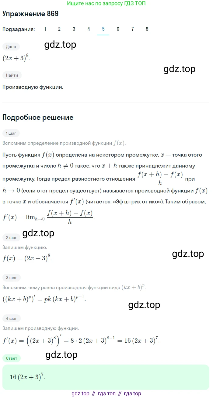 Алгебра, 10-11 класс Учебник, авторы: Алимов Шавкат Арифджанович, Колягин Юрий Михайлович, Ткачева Мария Владимировна, Федорова Надежда Евгеньевна, Шабунин Михаил Иванович, издательство Просвещение, Москва, 2014, страница 257, номер 869, Решение 1 (продолжение 5)
