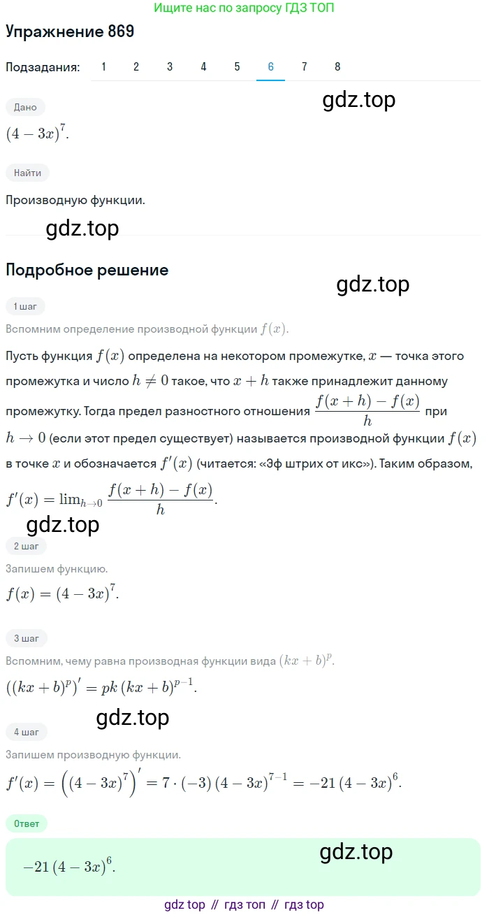 Алгебра, 10-11 класс Учебник, авторы: Алимов Шавкат Арифджанович, Колягин Юрий Михайлович, Ткачева Мария Владимировна, Федорова Надежда Евгеньевна, Шабунин Михаил Иванович, издательство Просвещение, Москва, 2014, страница 257, номер 869, Решение 1 (продолжение 6)