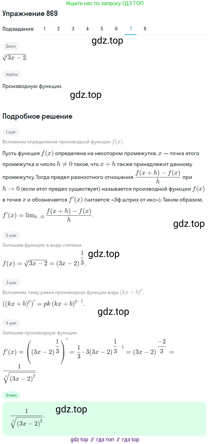 Алгебра, 10-11 класс Учебник, авторы: Алимов Шавкат Арифджанович, Колягин Юрий Михайлович, Ткачева Мария Владимировна, Федорова Надежда Евгеньевна, Шабунин Михаил Иванович, издательство Просвещение, Москва, 2014, страница 257, номер 869, Решение 1 (продолжение 7)