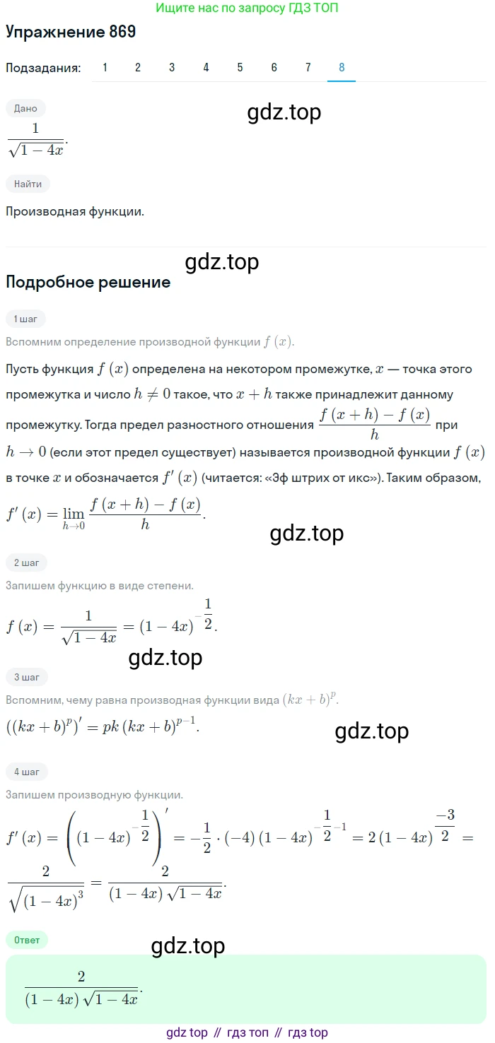 Алгебра, 10-11 класс Учебник, авторы: Алимов Шавкат Арифджанович, Колягин Юрий Михайлович, Ткачева Мария Владимировна, Федорова Надежда Евгеньевна, Шабунин Михаил Иванович, издательство Просвещение, Москва, 2014, страница 257, номер 869, Решение 1 (продолжение 8)