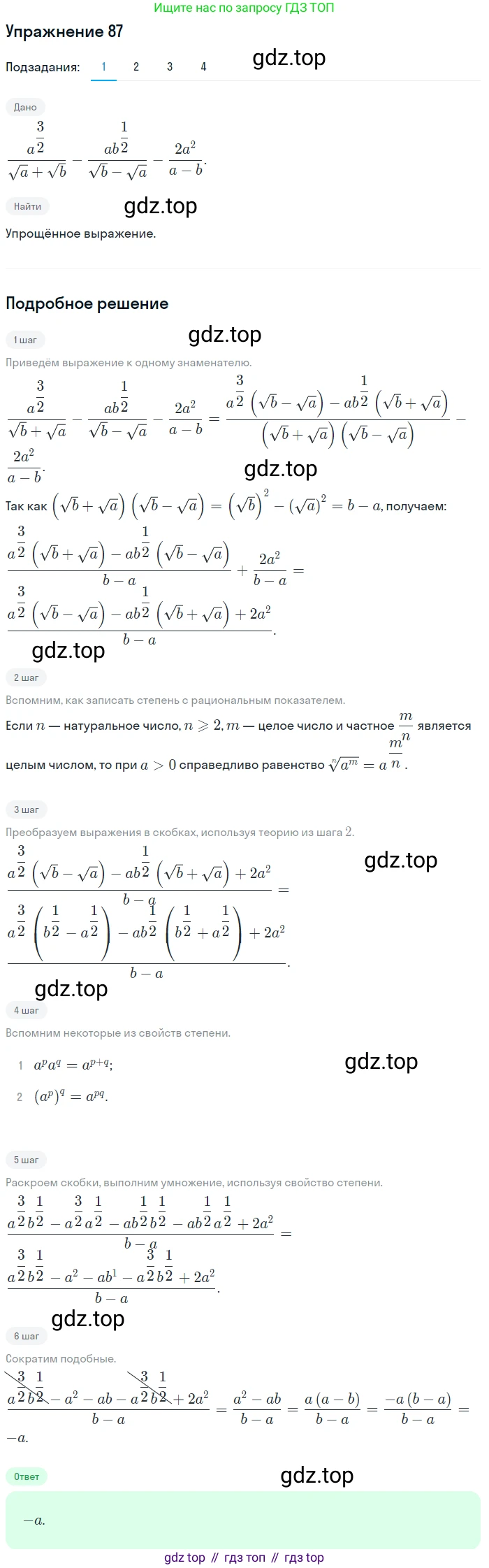 Алгебра, 10-11 класс Учебник, авторы: Алимов Шавкат Арифджанович, Колягин Юрий Михайлович, Ткачева Мария Владимировна, Федорова Надежда Евгеньевна, Шабунин Михаил Иванович, издательство Просвещение, Москва, 2014, страница 34, номер 87, Решение 1