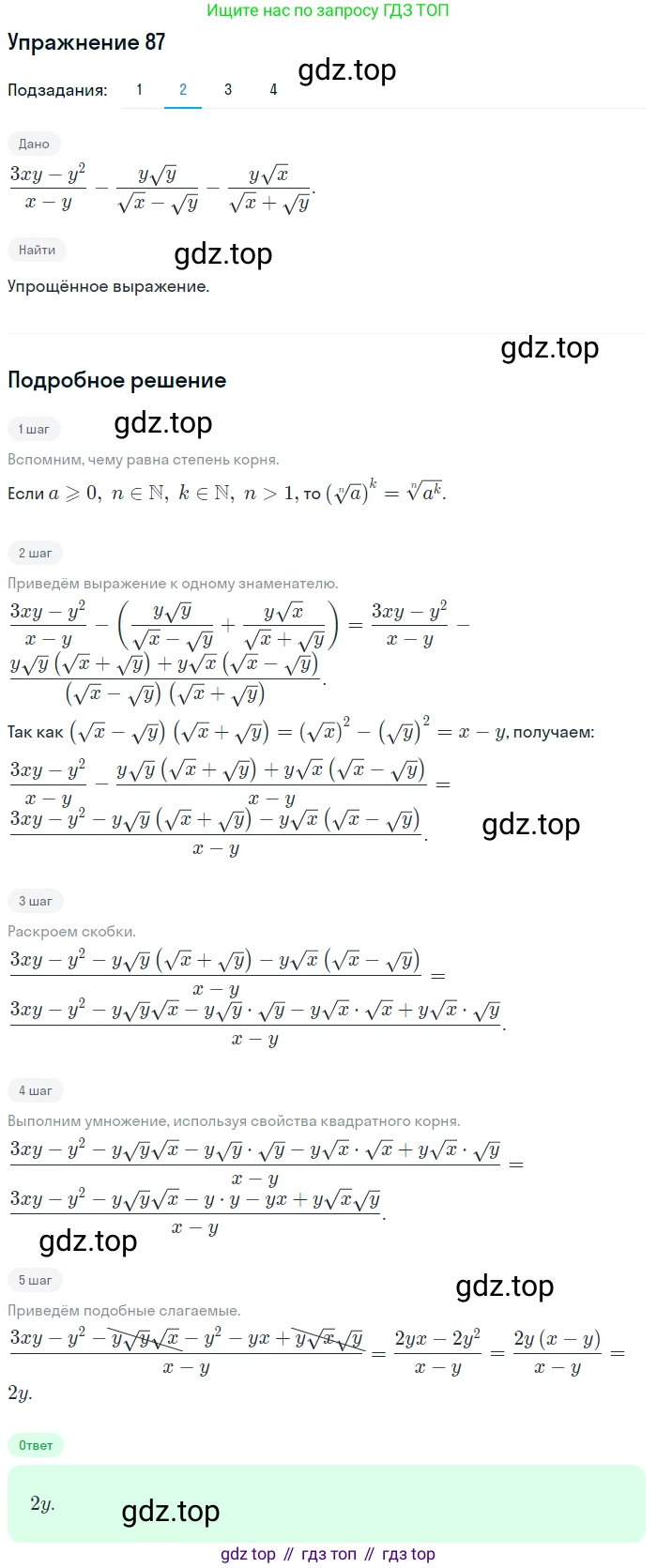 Алгебра, 10-11 класс Учебник, авторы: Алимов Шавкат Арифджанович, Колягин Юрий Михайлович, Ткачева Мария Владимировна, Федорова Надежда Евгеньевна, Шабунин Михаил Иванович, издательство Просвещение, Москва, 2014, страница 34, номер 87, Решение 1 (продолжение 2)