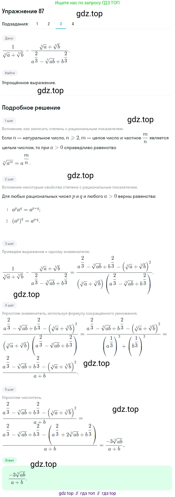 Алгебра, 10-11 класс Учебник, авторы: Алимов Шавкат Арифджанович, Колягин Юрий Михайлович, Ткачева Мария Владимировна, Федорова Надежда Евгеньевна, Шабунин Михаил Иванович, издательство Просвещение, Москва, 2014, страница 34, номер 87, Решение 1 (продолжение 3)
