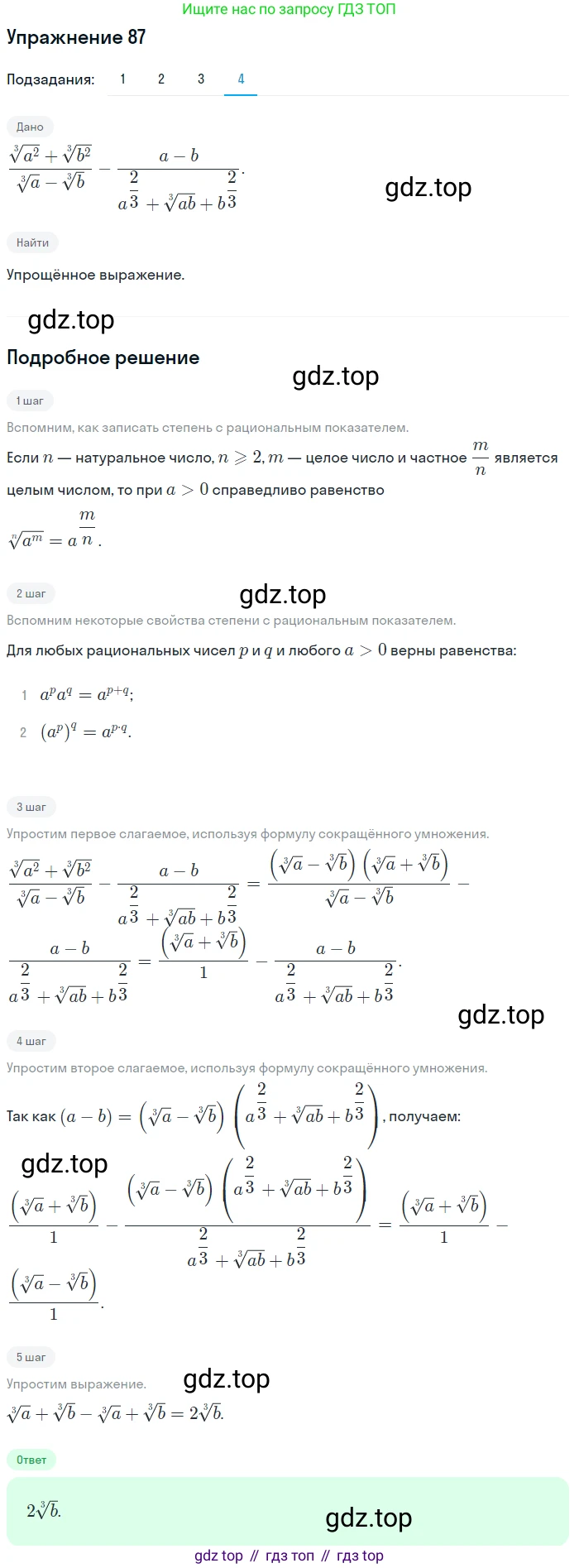 Алгебра, 10-11 класс Учебник, авторы: Алимов Шавкат Арифджанович, Колягин Юрий Михайлович, Ткачева Мария Владимировна, Федорова Надежда Евгеньевна, Шабунин Михаил Иванович, издательство Просвещение, Москва, 2014, страница 34, номер 87, Решение 1 (продолжение 4)