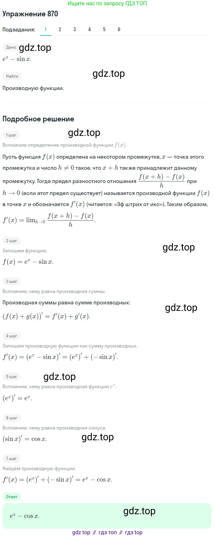 Алгебра, 10-11 класс Учебник, авторы: Алимов Шавкат Арифджанович, Колягин Юрий Михайлович, Ткачева Мария Владимировна, Федорова Надежда Евгеньевна, Шабунин Михаил Иванович, издательство Просвещение, Москва, 2014, страница 257, номер 870, Решение 1