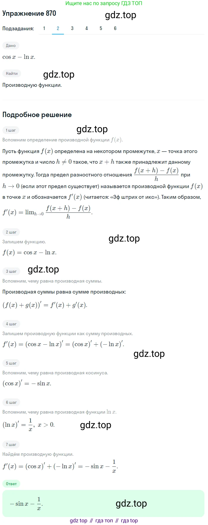 Алгебра, 10-11 класс Учебник, авторы: Алимов Шавкат Арифджанович, Колягин Юрий Михайлович, Ткачева Мария Владимировна, Федорова Надежда Евгеньевна, Шабунин Михаил Иванович, издательство Просвещение, Москва, 2014, страница 257, номер 870, Решение 1 (продолжение 2)