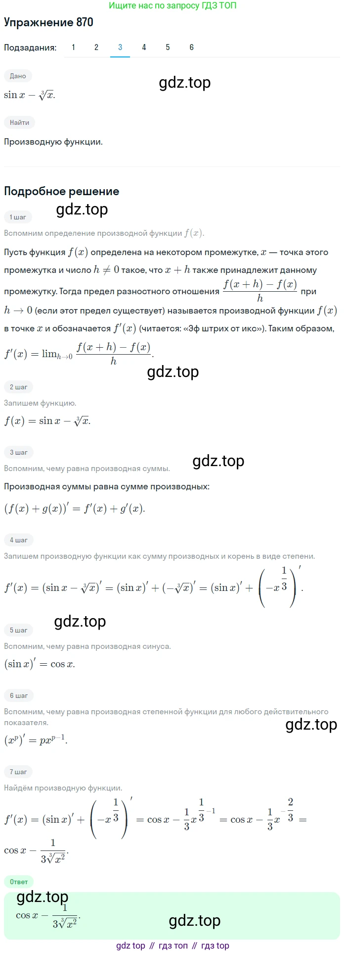 Алгебра, 10-11 класс Учебник, авторы: Алимов Шавкат Арифджанович, Колягин Юрий Михайлович, Ткачева Мария Владимировна, Федорова Надежда Евгеньевна, Шабунин Михаил Иванович, издательство Просвещение, Москва, 2014, страница 257, номер 870, Решение 1 (продолжение 3)