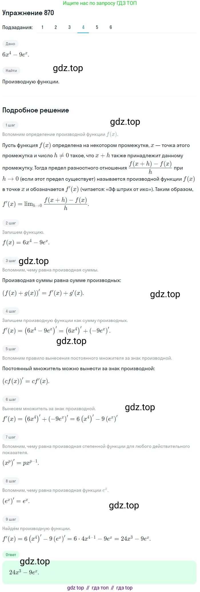 Алгебра, 10-11 класс Учебник, авторы: Алимов Шавкат Арифджанович, Колягин Юрий Михайлович, Ткачева Мария Владимировна, Федорова Надежда Евгеньевна, Шабунин Михаил Иванович, издательство Просвещение, Москва, 2014, страница 257, номер 870, Решение 1 (продолжение 4)