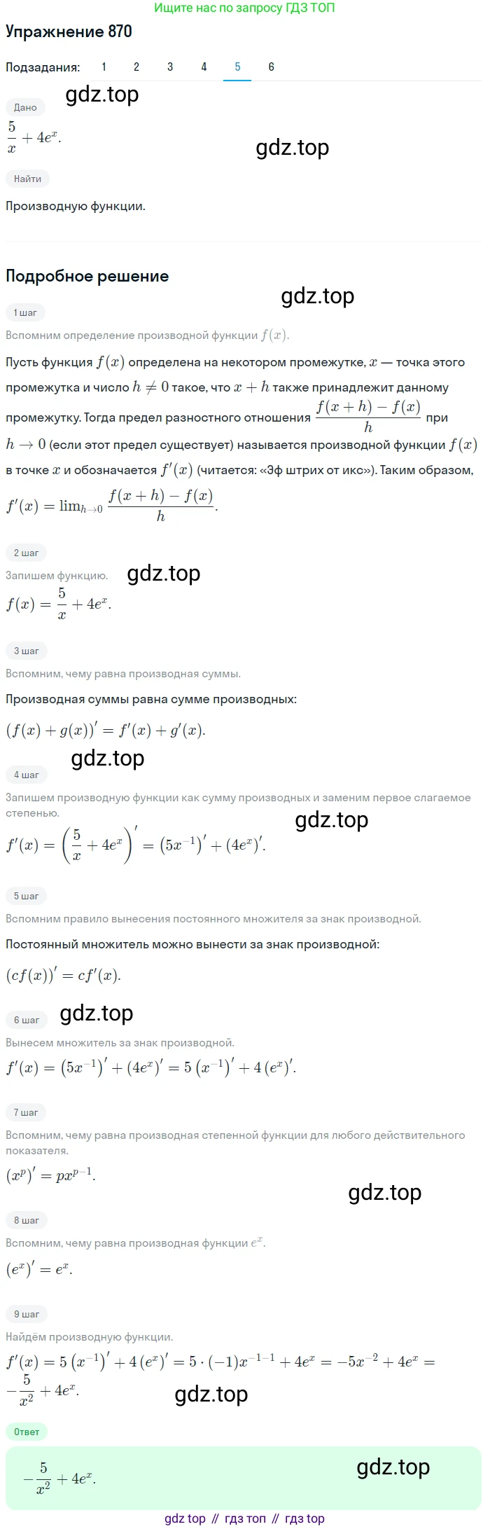 Алгебра, 10-11 класс Учебник, авторы: Алимов Шавкат Арифджанович, Колягин Юрий Михайлович, Ткачева Мария Владимировна, Федорова Надежда Евгеньевна, Шабунин Михаил Иванович, издательство Просвещение, Москва, 2014, страница 257, номер 870, Решение 1 (продолжение 5)