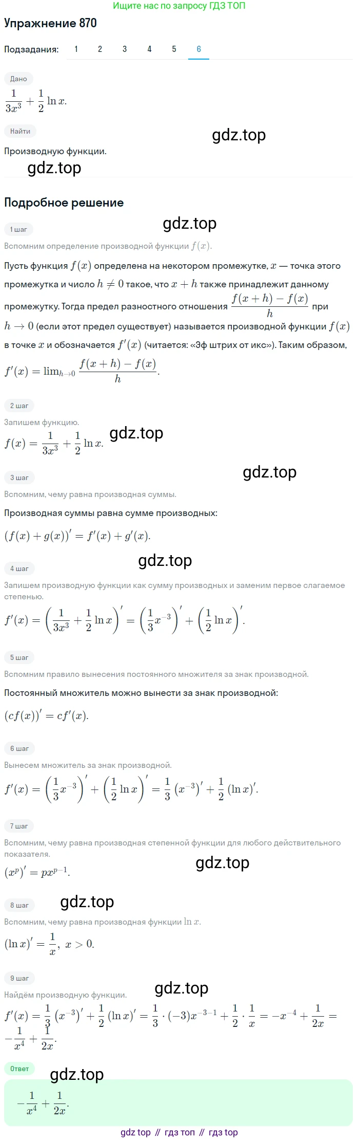 Алгебра, 10-11 класс Учебник, авторы: Алимов Шавкат Арифджанович, Колягин Юрий Михайлович, Ткачева Мария Владимировна, Федорова Надежда Евгеньевна, Шабунин Михаил Иванович, издательство Просвещение, Москва, 2014, страница 257, номер 870, Решение 1 (продолжение 6)