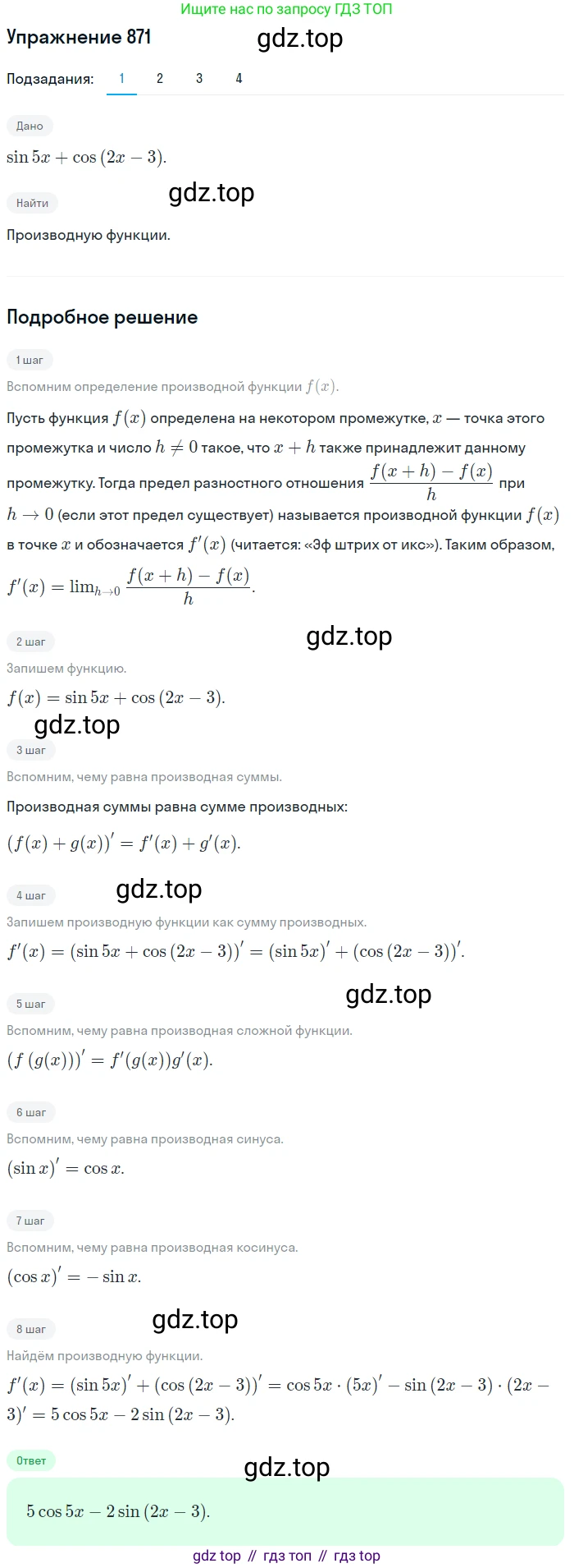 Алгебра, 10-11 класс Учебник, авторы: Алимов Шавкат Арифджанович, Колягин Юрий Михайлович, Ткачева Мария Владимировна, Федорова Надежда Евгеньевна, Шабунин Михаил Иванович, издательство Просвещение, Москва, 2014, страница 257, номер 871, Решение 1