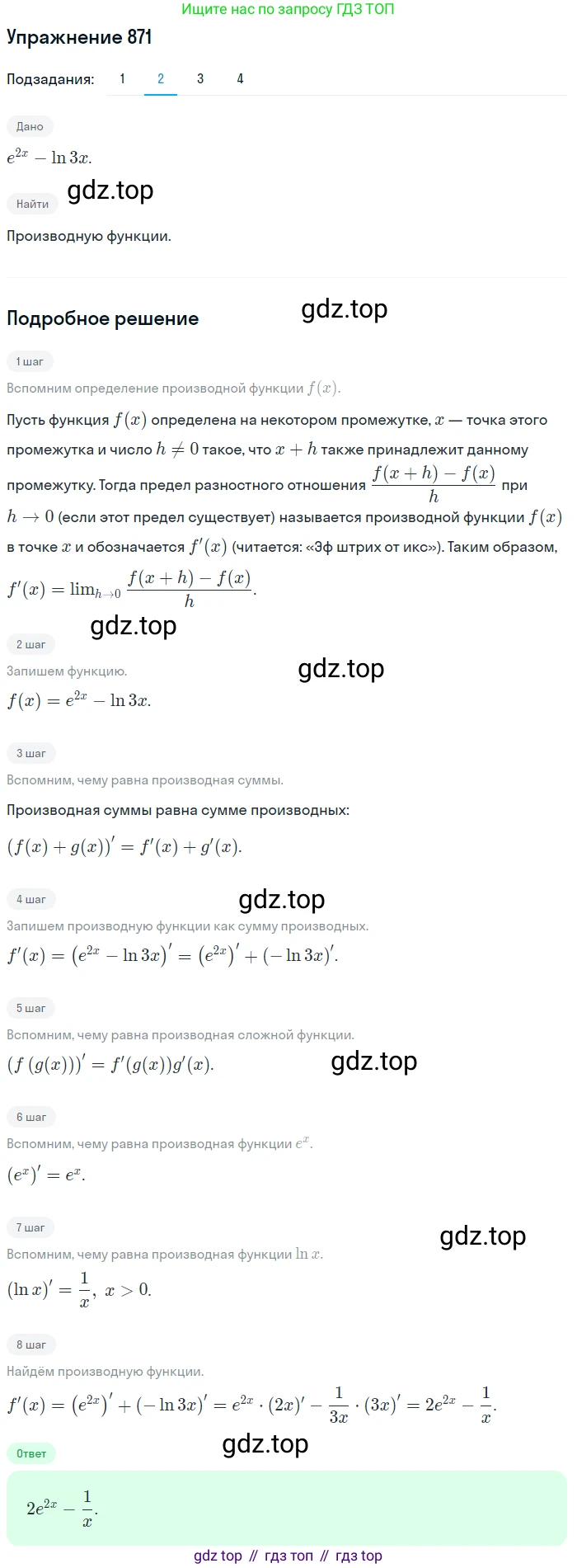 Алгебра, 10-11 класс Учебник, авторы: Алимов Шавкат Арифджанович, Колягин Юрий Михайлович, Ткачева Мария Владимировна, Федорова Надежда Евгеньевна, Шабунин Михаил Иванович, издательство Просвещение, Москва, 2014, страница 257, номер 871, Решение 1 (продолжение 2)