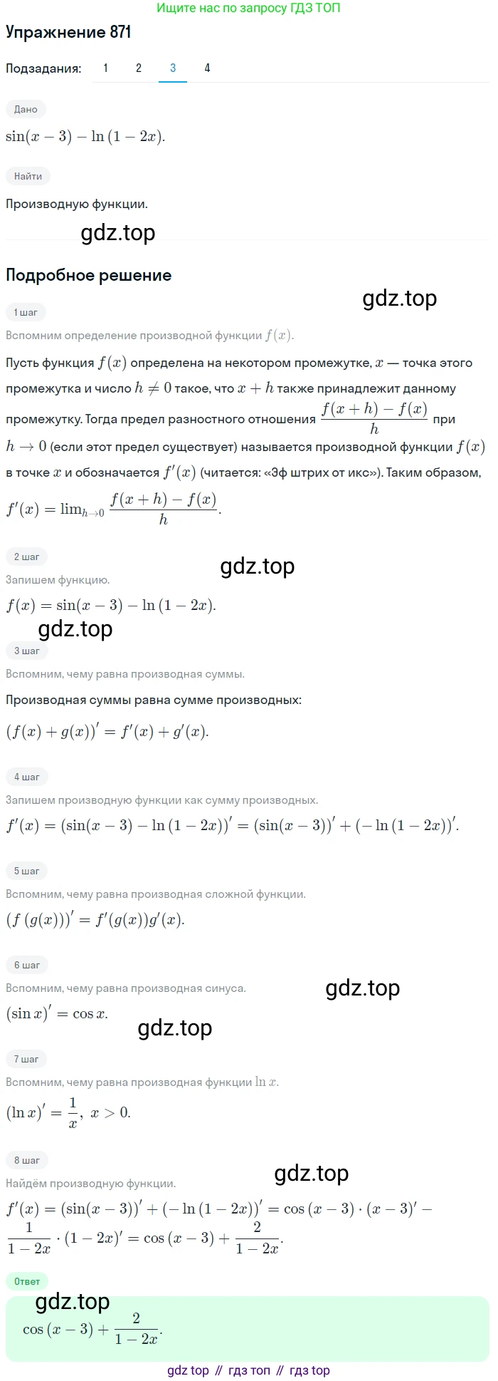 Алгебра, 10-11 класс Учебник, авторы: Алимов Шавкат Арифджанович, Колягин Юрий Михайлович, Ткачева Мария Владимировна, Федорова Надежда Евгеньевна, Шабунин Михаил Иванович, издательство Просвещение, Москва, 2014, страница 257, номер 871, Решение 1 (продолжение 3)