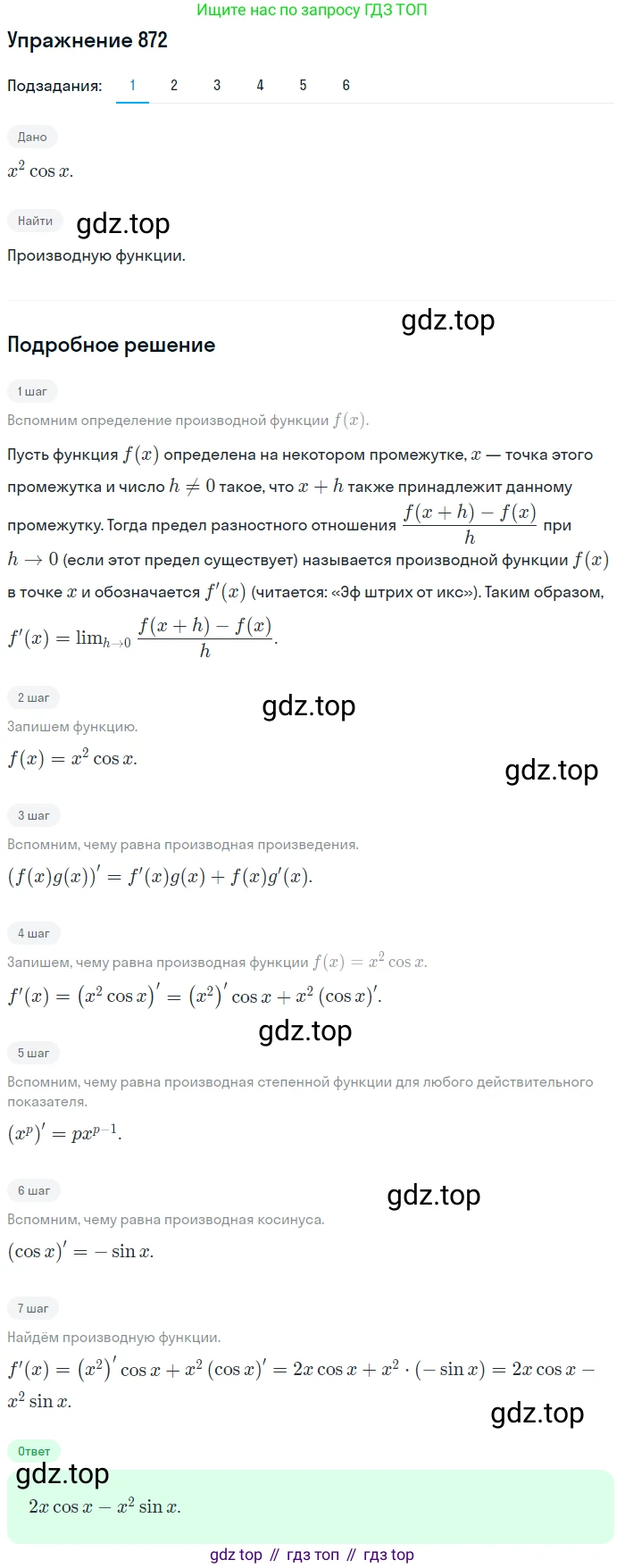Алгебра, 10-11 класс Учебник, авторы: Алимов Шавкат Арифджанович, Колягин Юрий Михайлович, Ткачева Мария Владимировна, Федорова Надежда Евгеньевна, Шабунин Михаил Иванович, издательство Просвещение, Москва, 2014, страница 257, номер 872, Решение 1